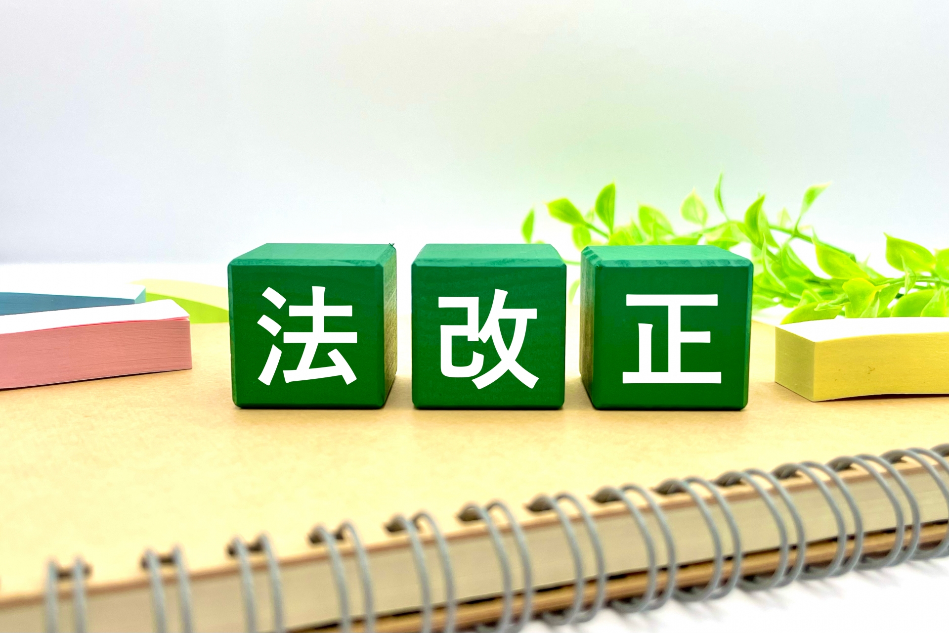 不動産決済におけるトラブル関連で把握しておきたい民法改正