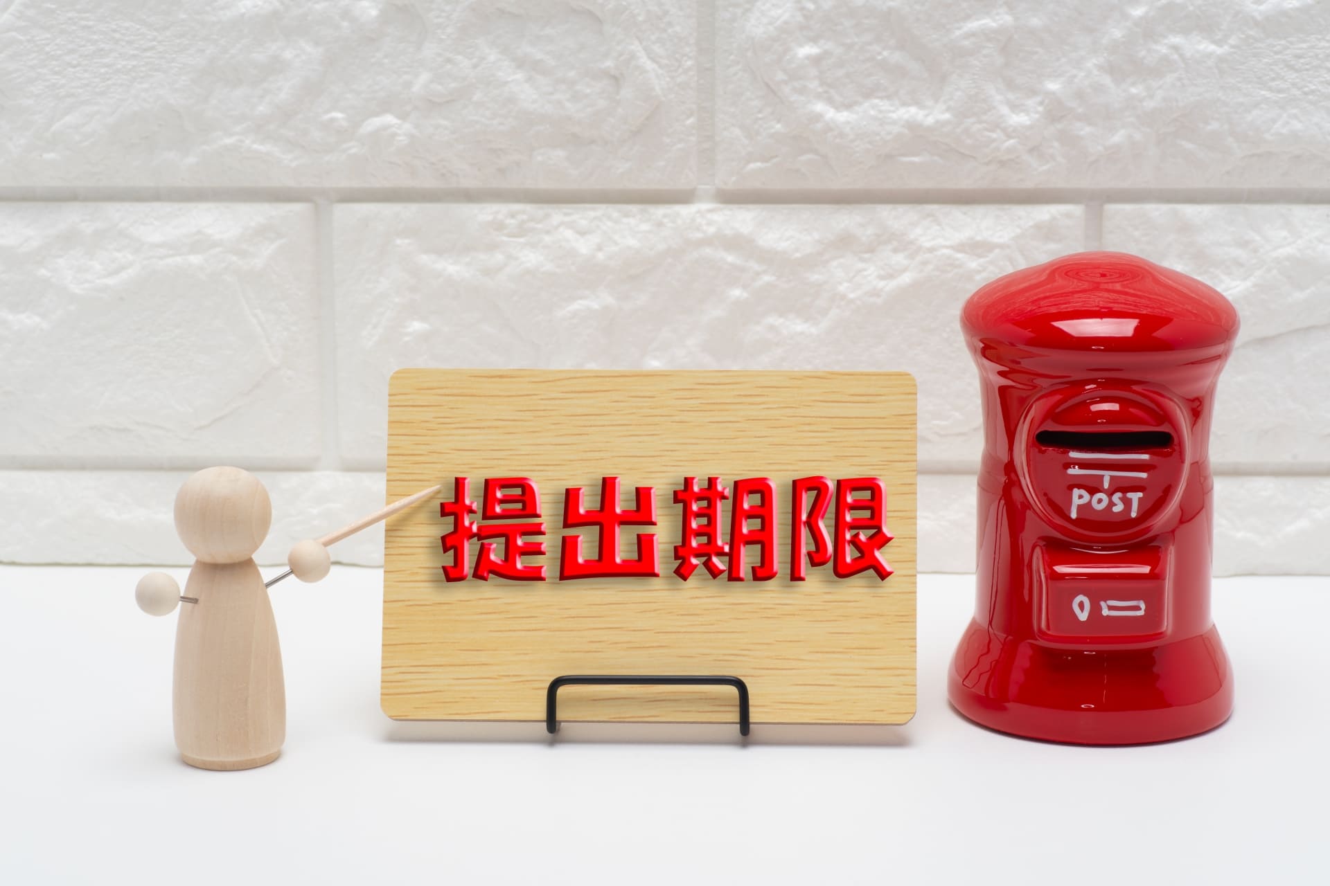 確定申告の提出期限