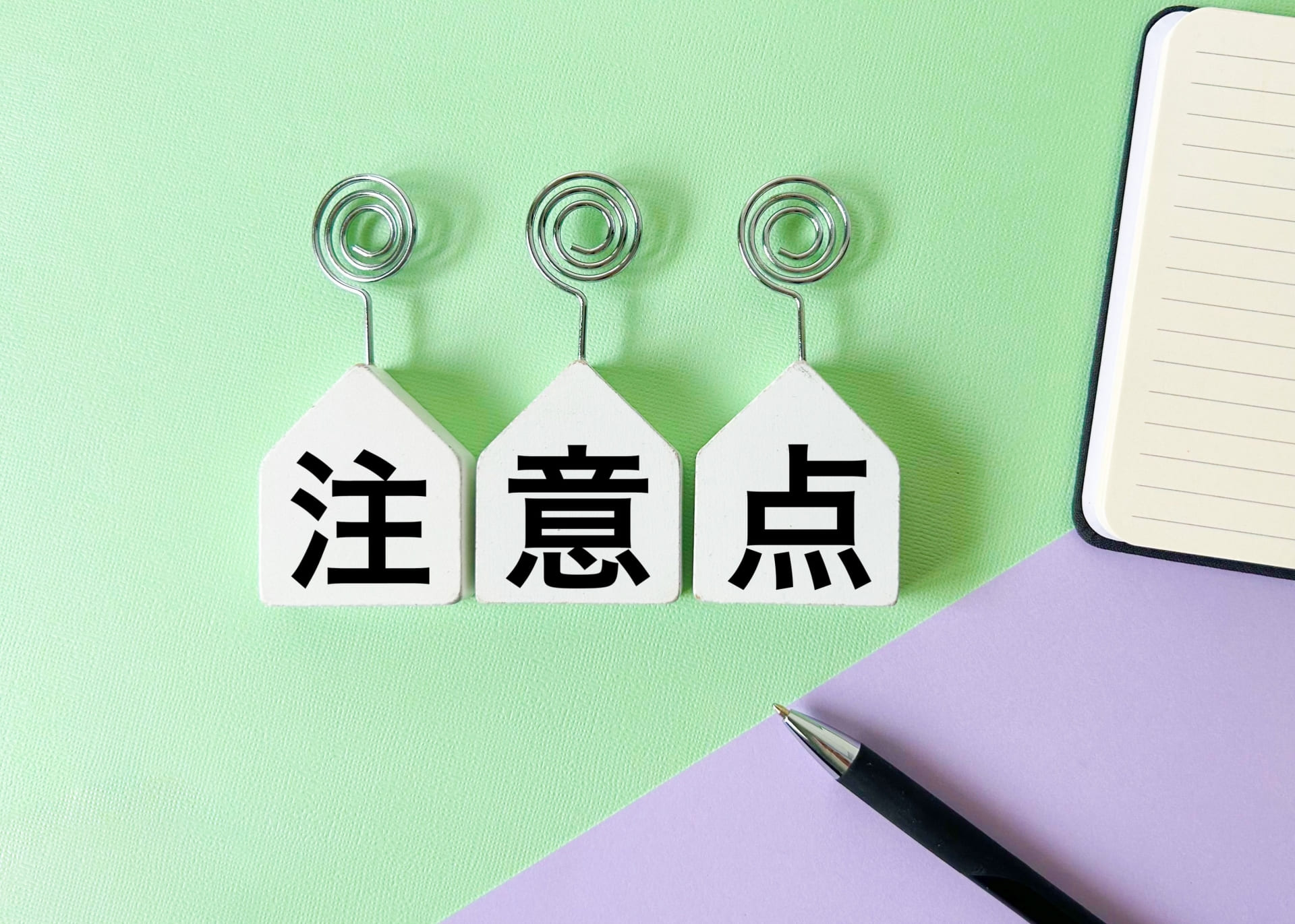 不動産投資を行う際の注意点と押さえておくべきリスク