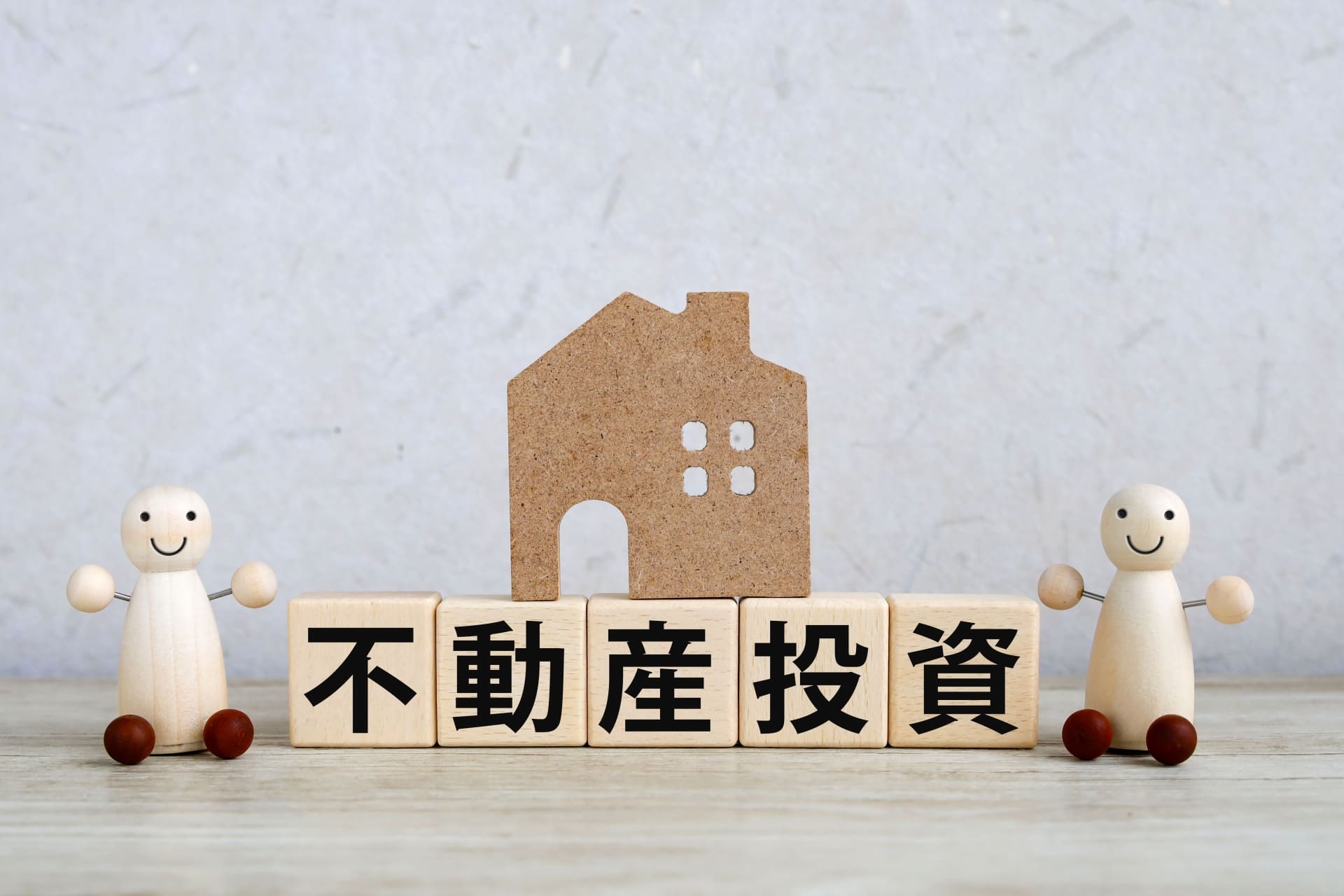 少額からできる不動産投資3選