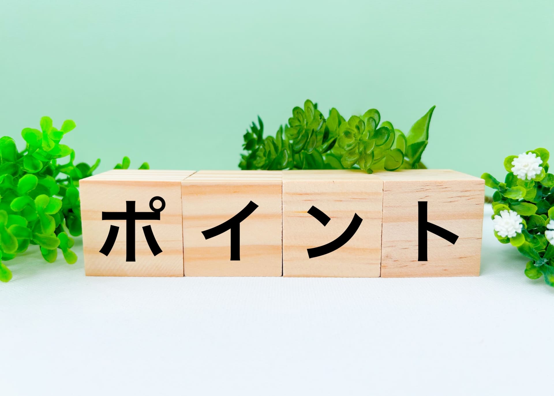 不動産投資で重要な3つのポイント