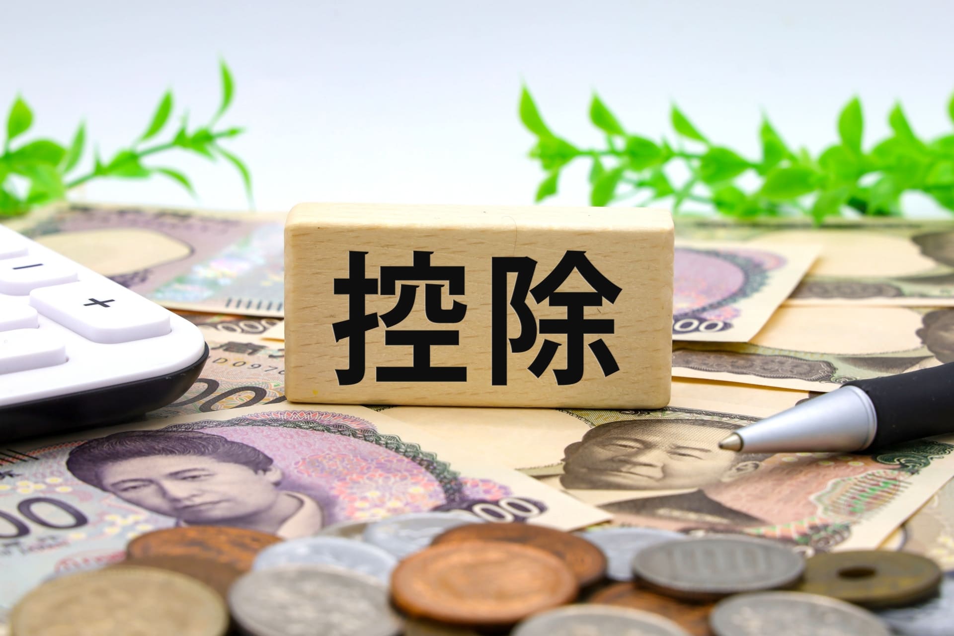 居住用財産の3,000万円控除以外で活用できる特例・控除