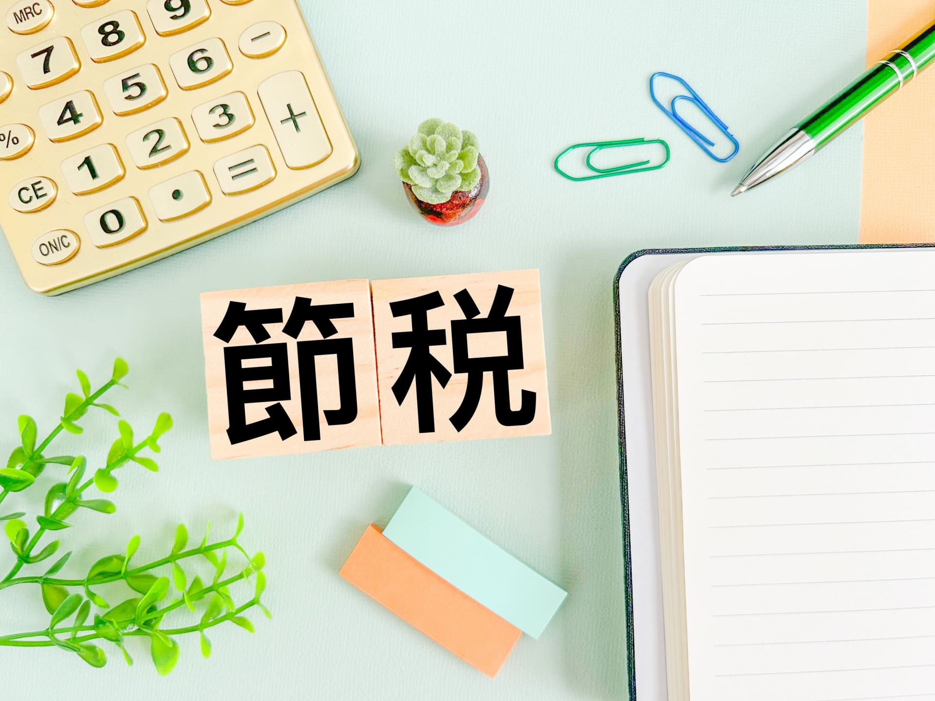 不動産売却で押さえておきたい節税のポイント