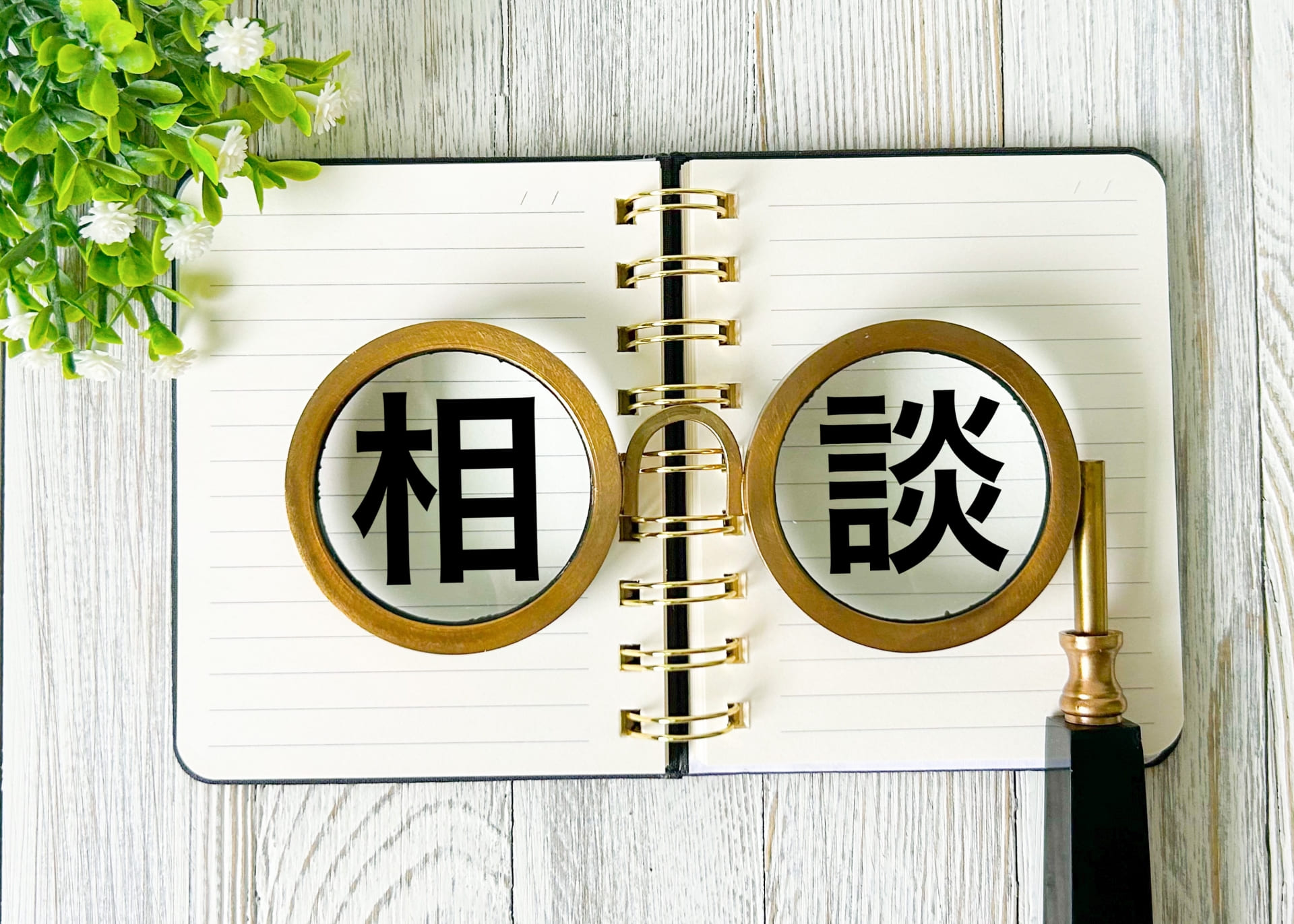 土地活用の資金や税金に関する相談先