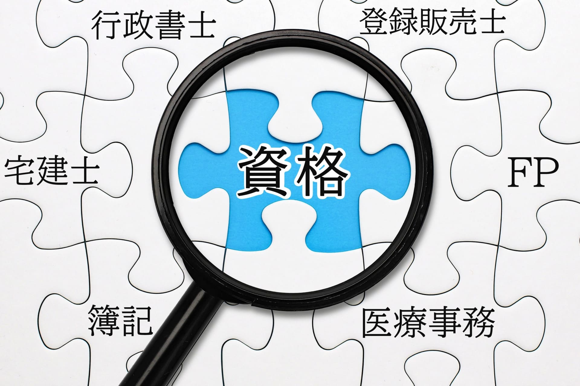 マンション経営に役立つ資格とは