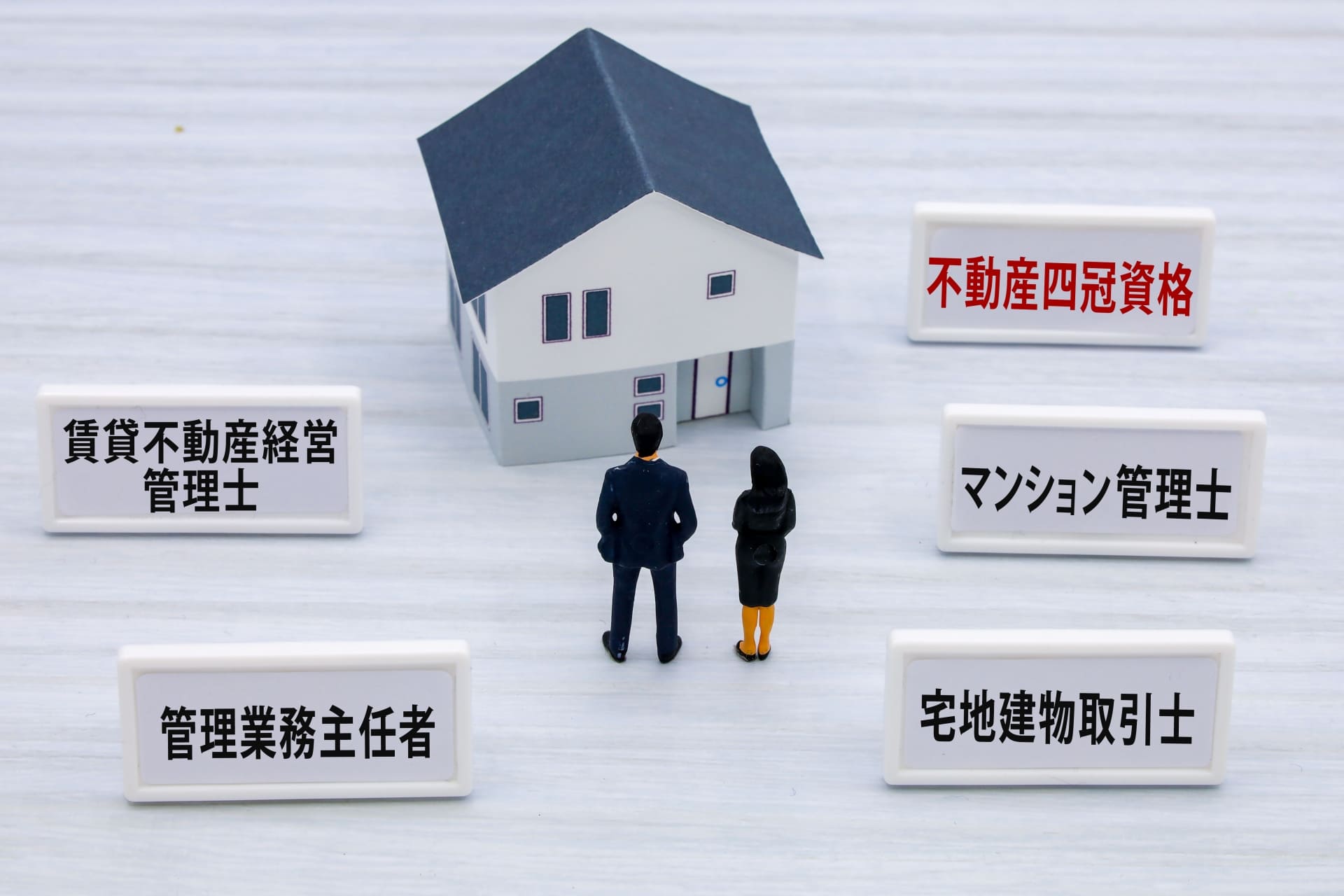 賃貸不動産経営管理士