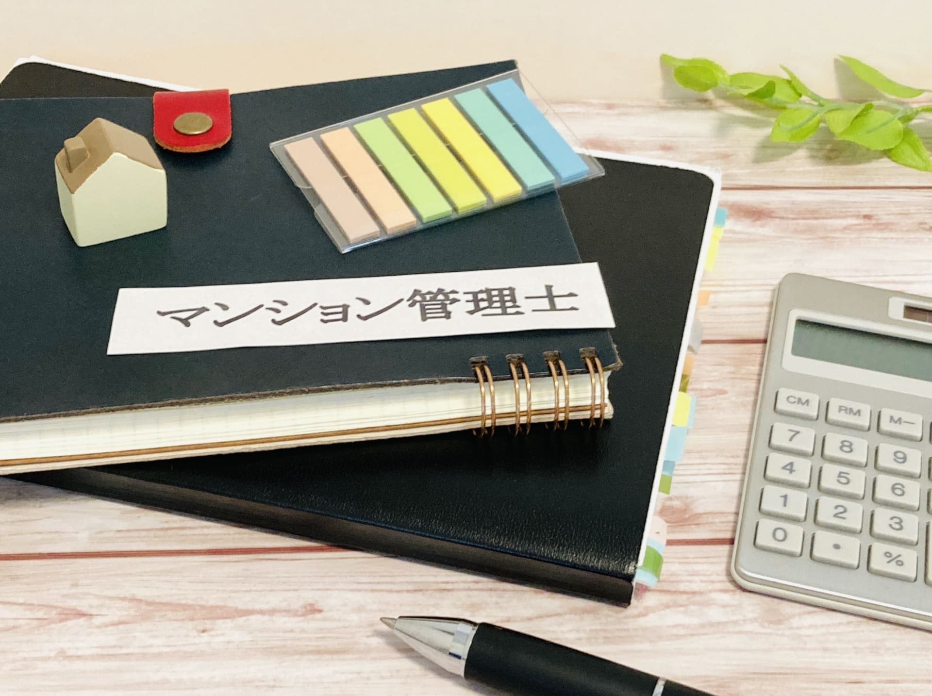 マンション管理士