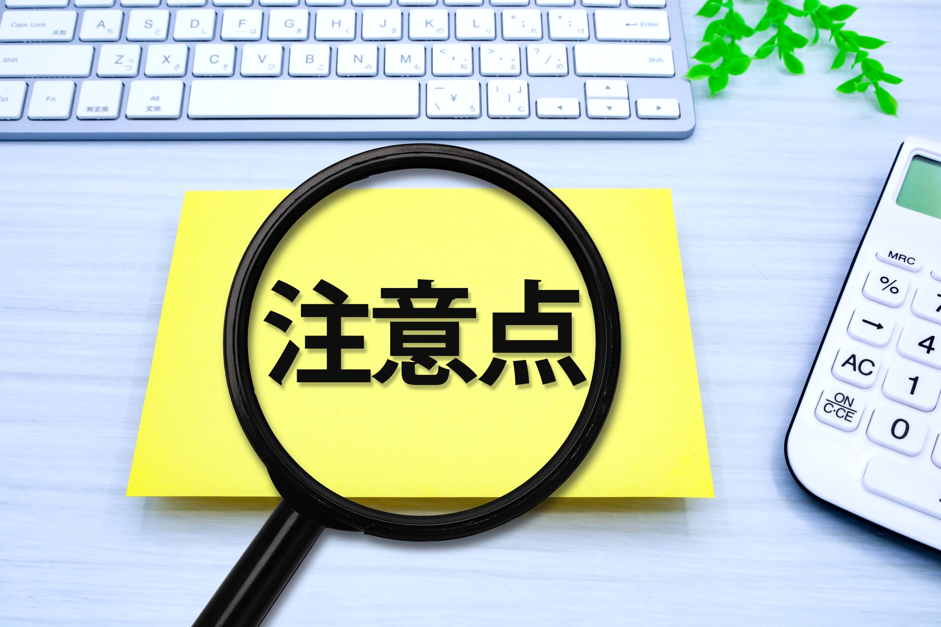 サブリース業者と契約する際の注意点